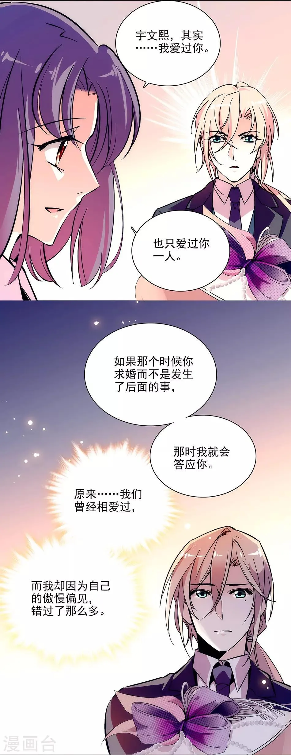 第149话 老实交代哟 第5页