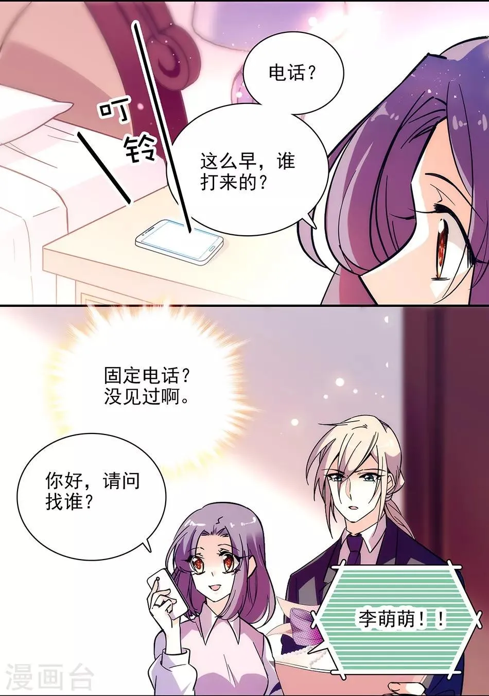 第149话 老实交代哟 第7页
