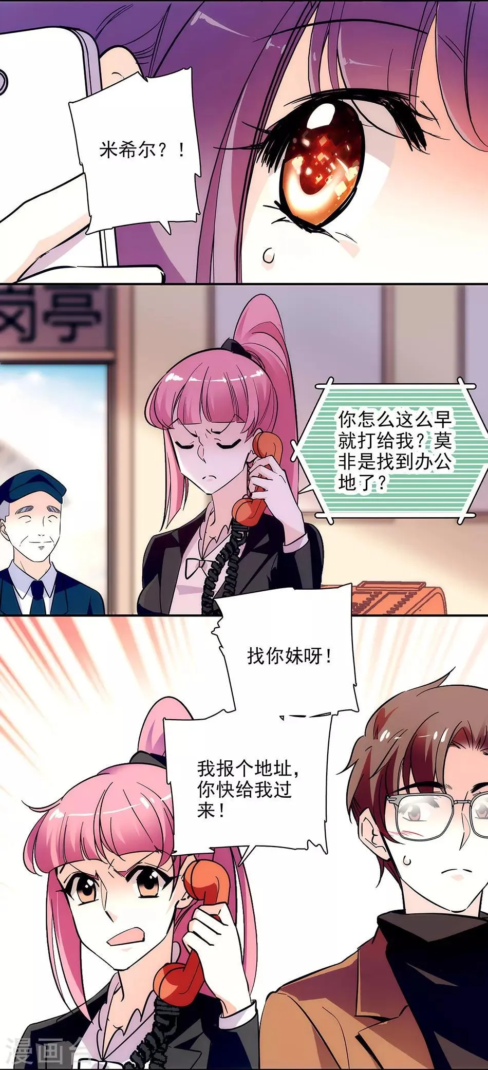 第149话 老实交代哟 第8页