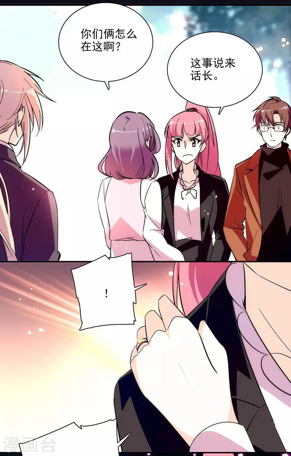 第149话 老实交代哟 第14页
