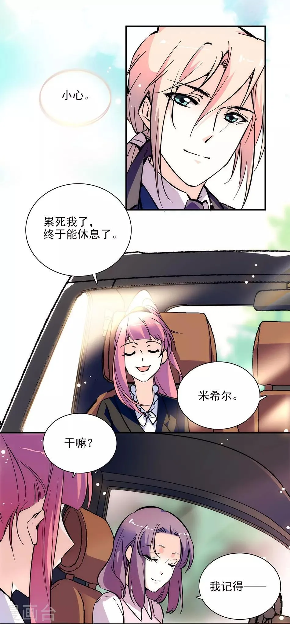 第149话 老实交代哟 第19页