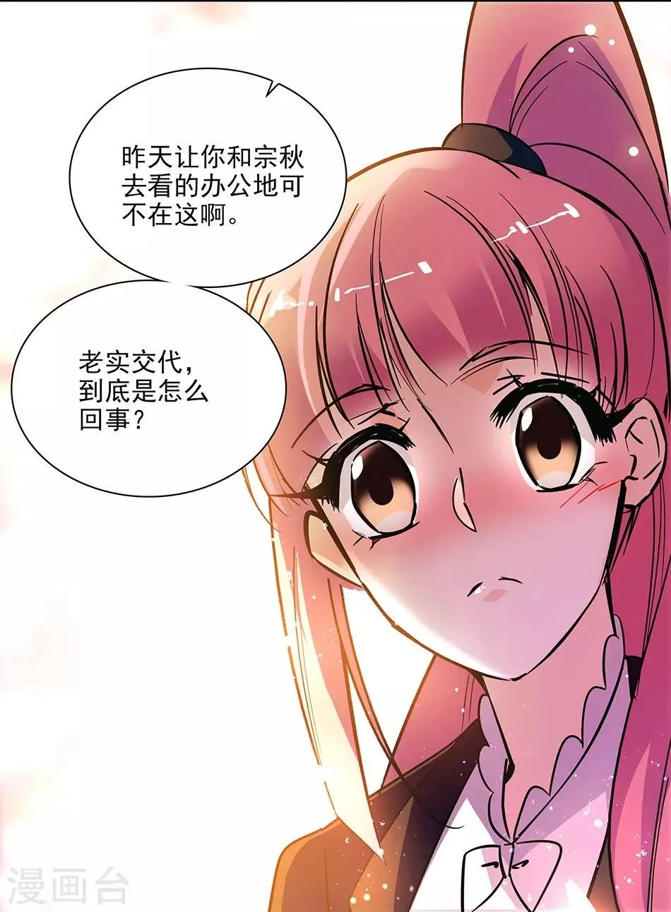 第149话 老实交代哟 第20页