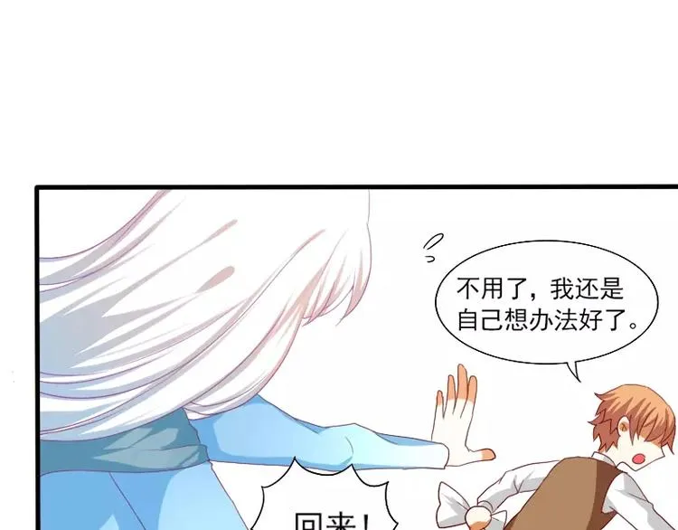 第21话 就这样放弃吗？ 第17页