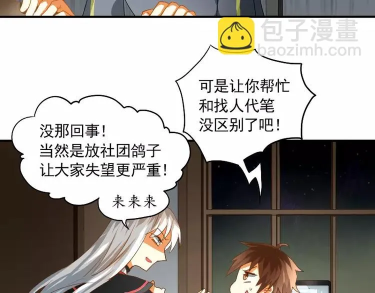 第9话 你的烦恼，我来搞定 第48页