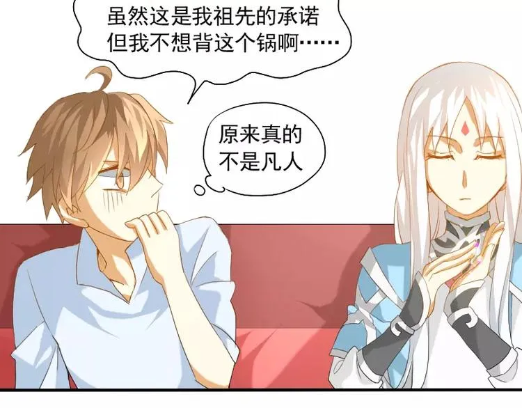 第6话 我眼中的你 第38页