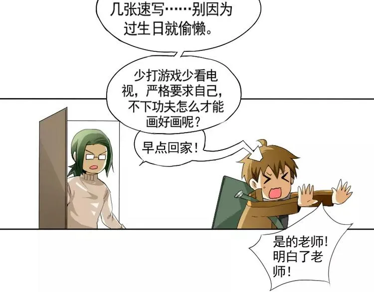 第1话 无赖笔神缠上我 第7页