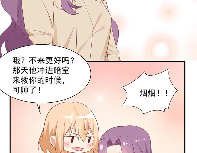 第29话 彤蔓出院 第16页