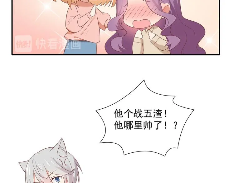 第29话 彤蔓出院 第17页