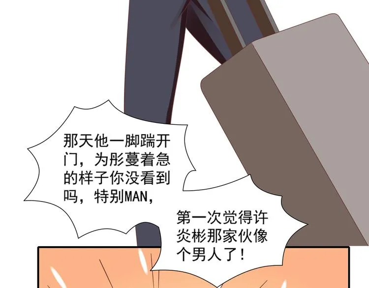 第29话 彤蔓出院 第19页