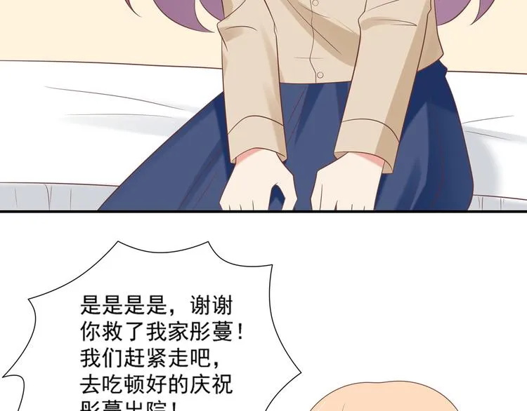 第29话 彤蔓出院 第25页