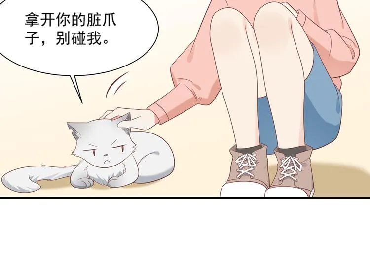 第29话 彤蔓出院 第37页
