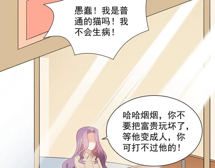 第29话 彤蔓出院 第63页
