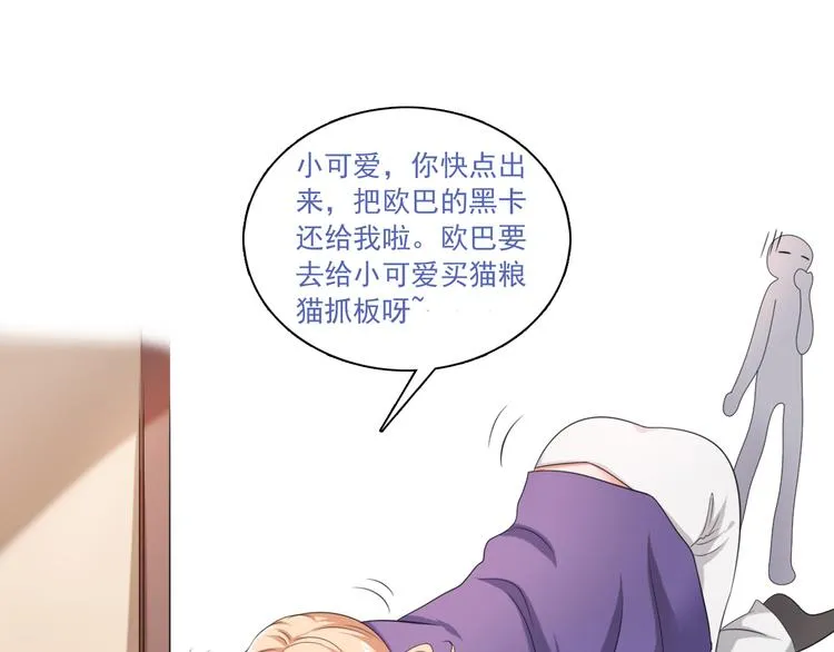 第24话 猫人公司遭遇病毒危机 第72页