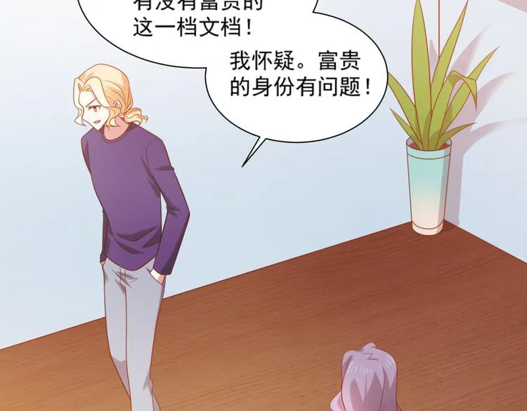 第17话 富贵被借走？！ 第12页