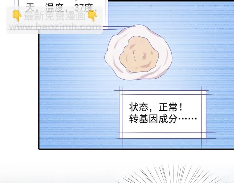 第17话 富贵被借走？！ 第41页