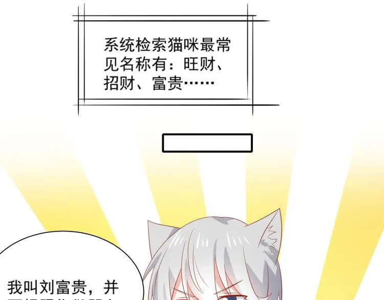 第11话 爱上一个吸猫的人 第30页