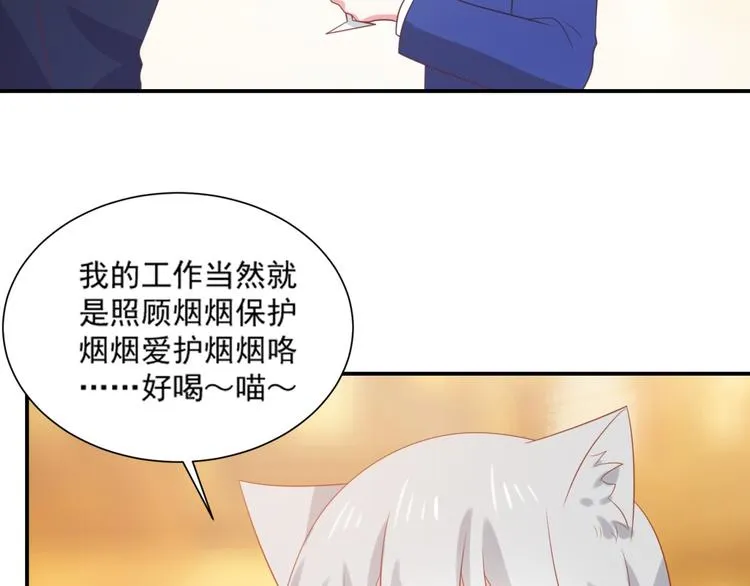 第11话 爱上一个吸猫的人 第45页