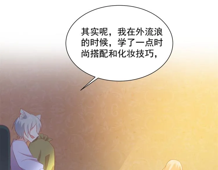 第8话 万能裁缝喵出山 第47页