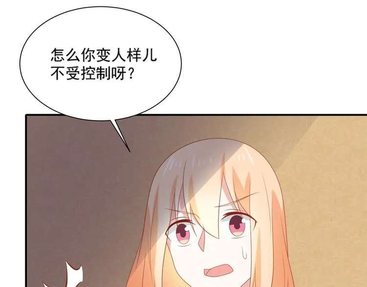 第8话 万能裁缝喵出山 第82页
