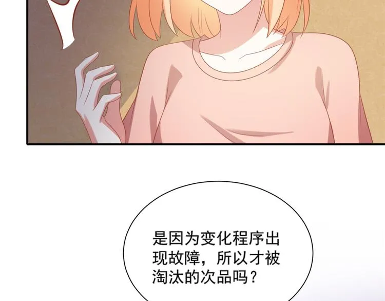 第8话 万能裁缝喵出山 第83页