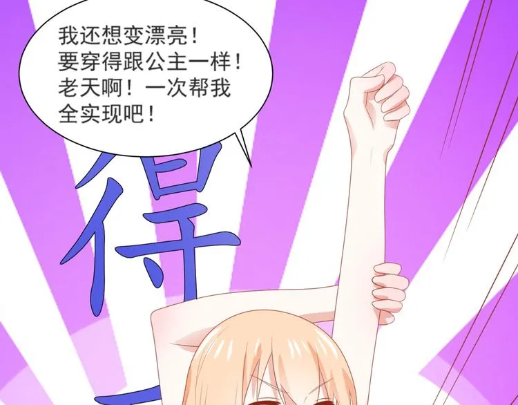 第3话 同床共枕我的喵？ 第110页