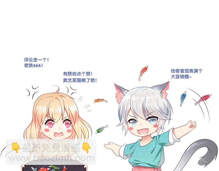 第3话 同床共枕我的喵？ 第123页