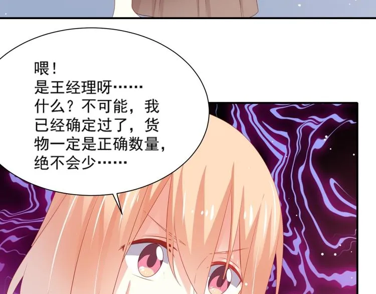 第4话 一日男友上线 第70页