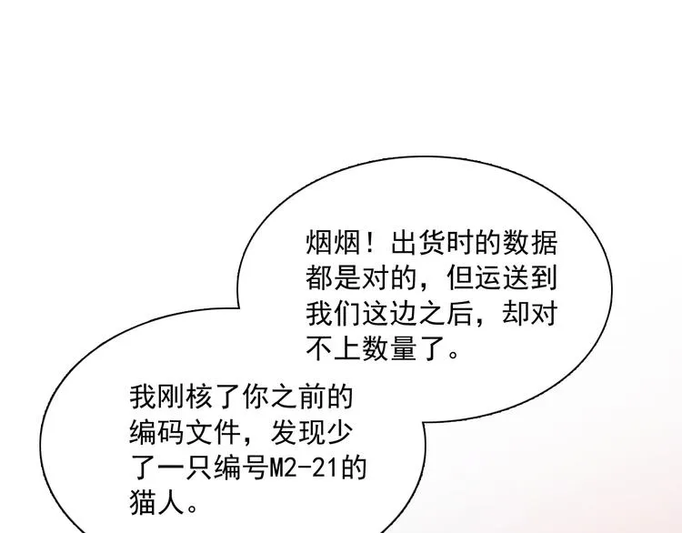 第4话 一日男友上线 第90页