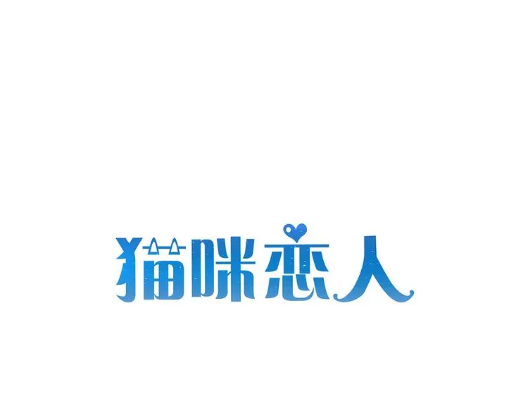 第5话 吃味小男友上线 第1页