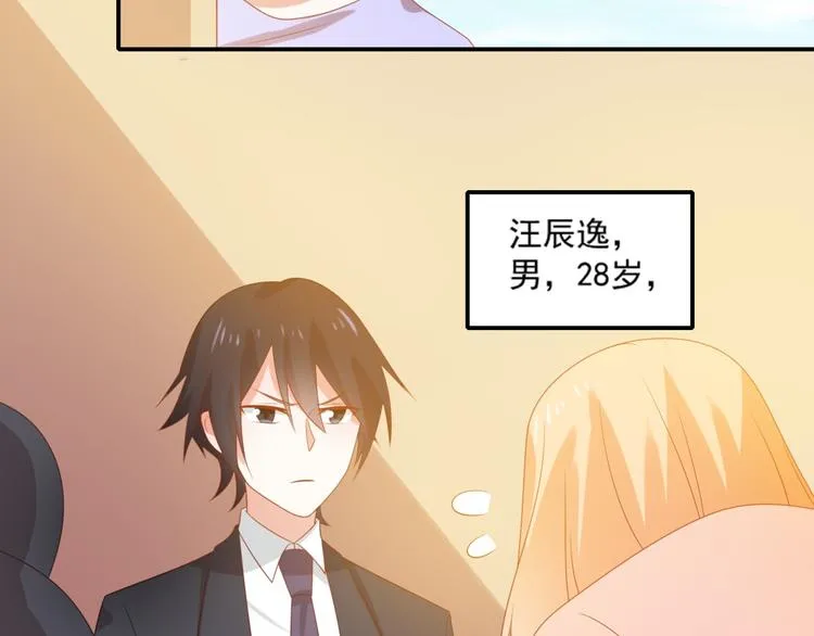 第5话 吃味小男友上线 第11页