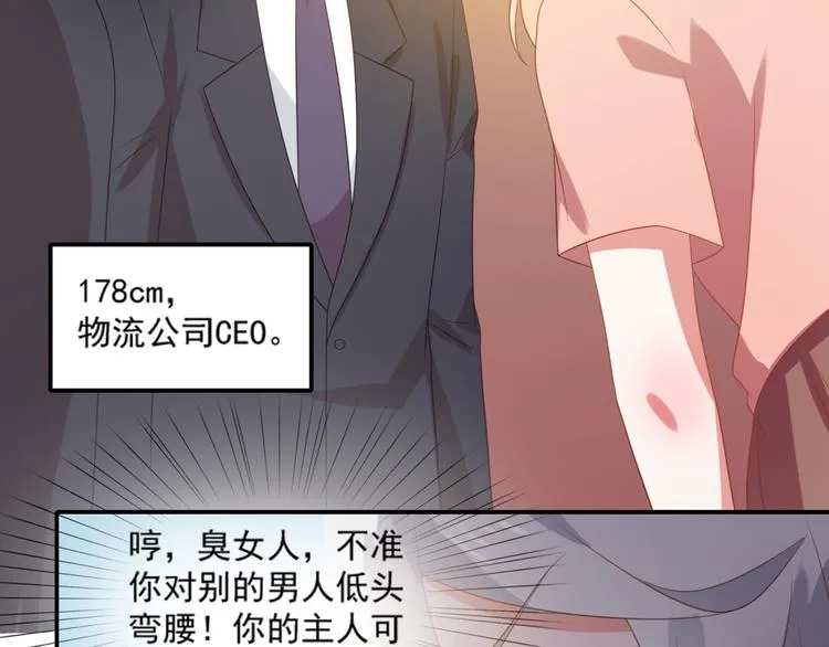 第5话 吃味小男友上线 第12页