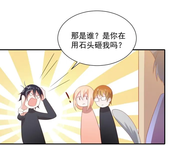 第5话 吃味小男友上线 第21页