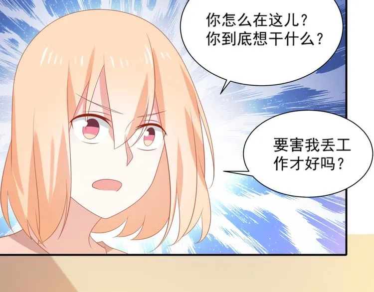 第5话 吃味小男友上线 第25页