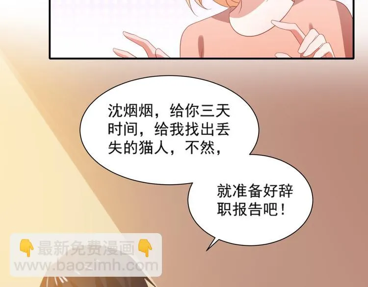 第5话 吃味小男友上线 第28页