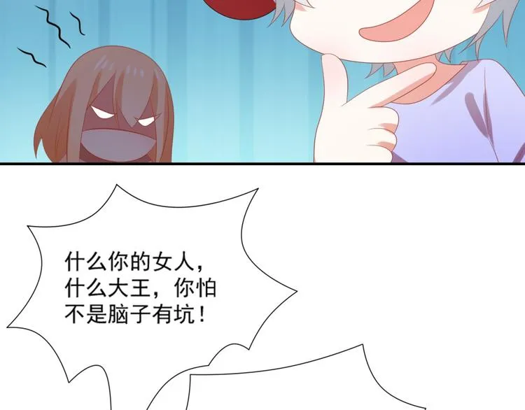 第5话 吃味小男友上线 第43页