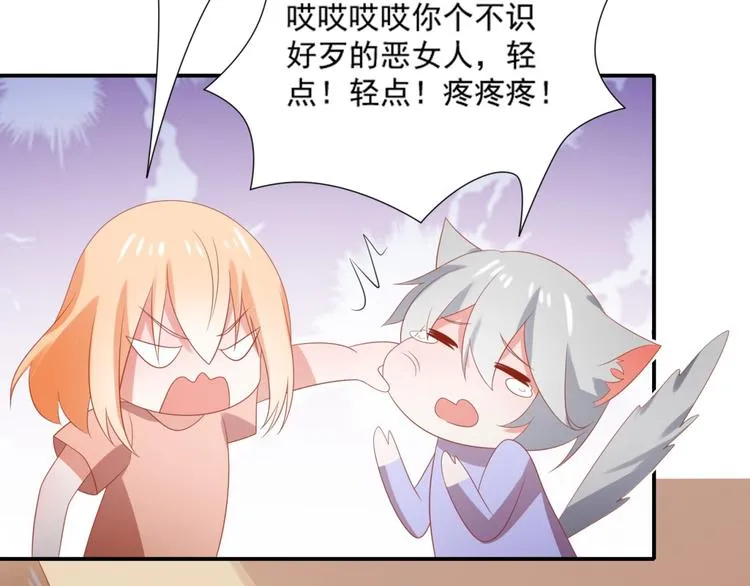 第5话 吃味小男友上线 第44页