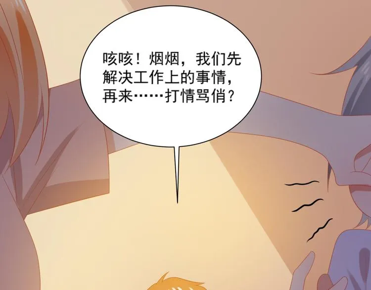 第5话 吃味小男友上线 第45页
