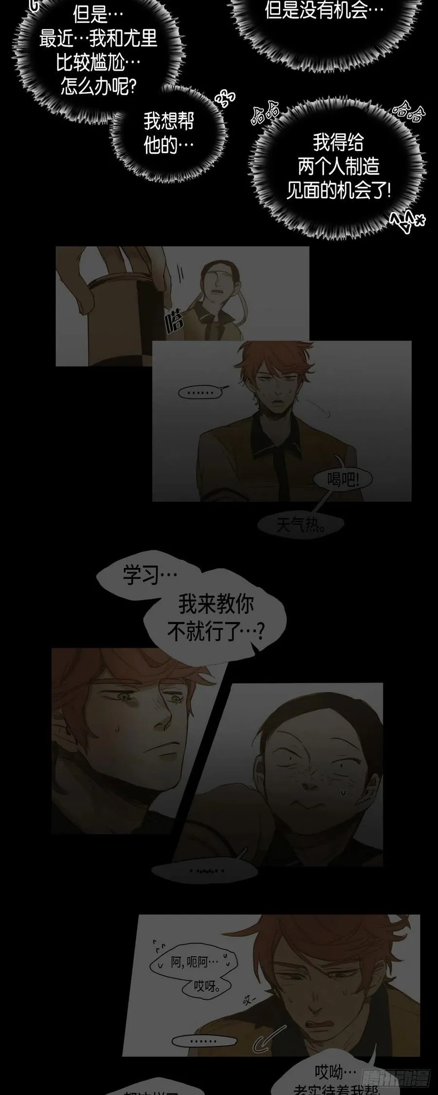 36.一起回家的邀请 第18页