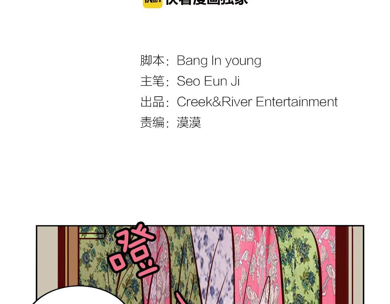 第13话 借宿 第2页