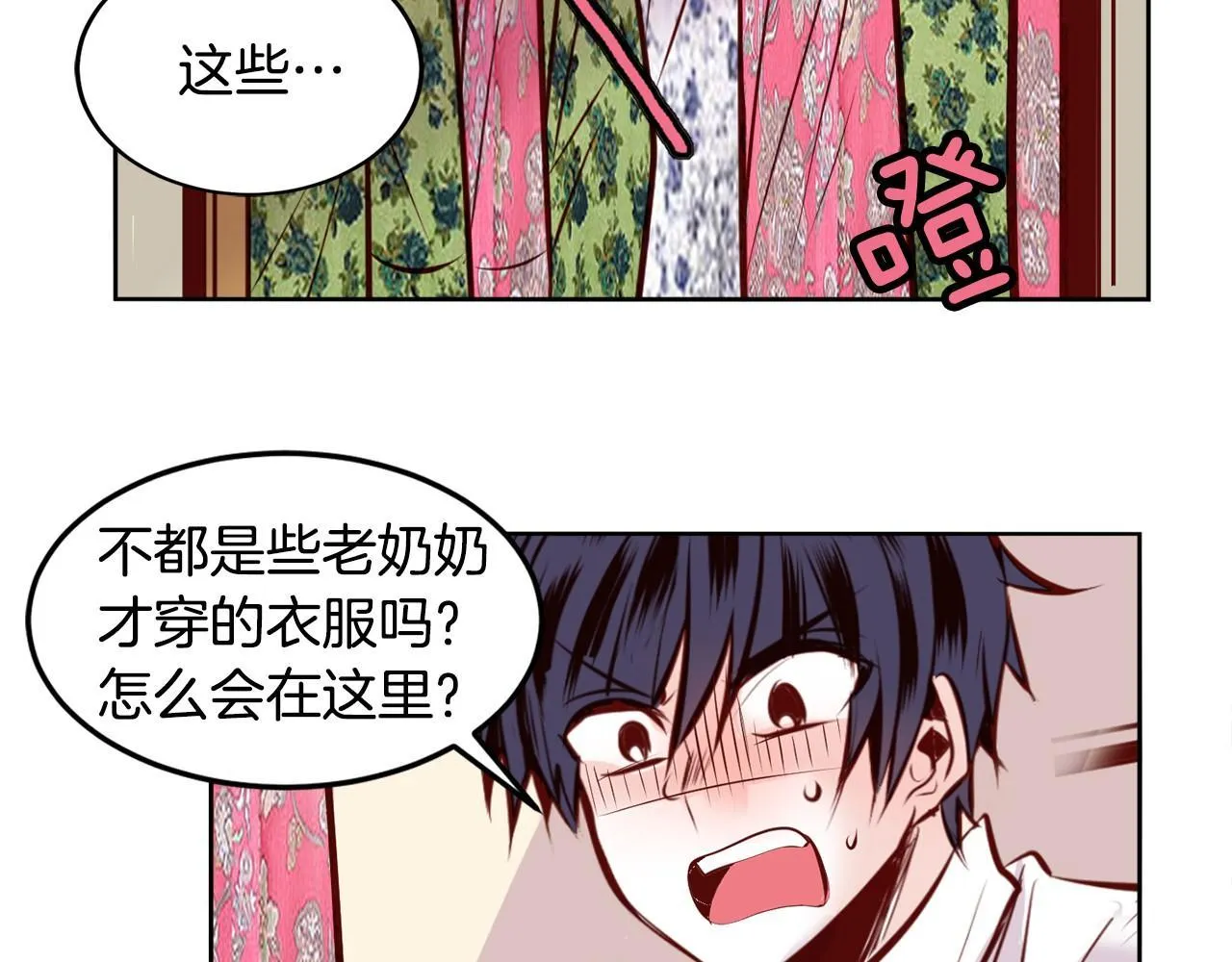 第13话 借宿 第3页