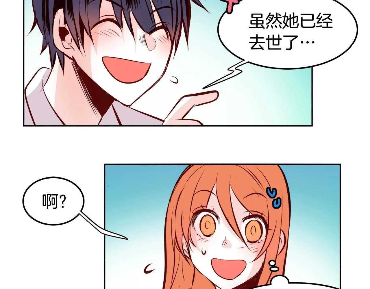 第13话 借宿 第10页