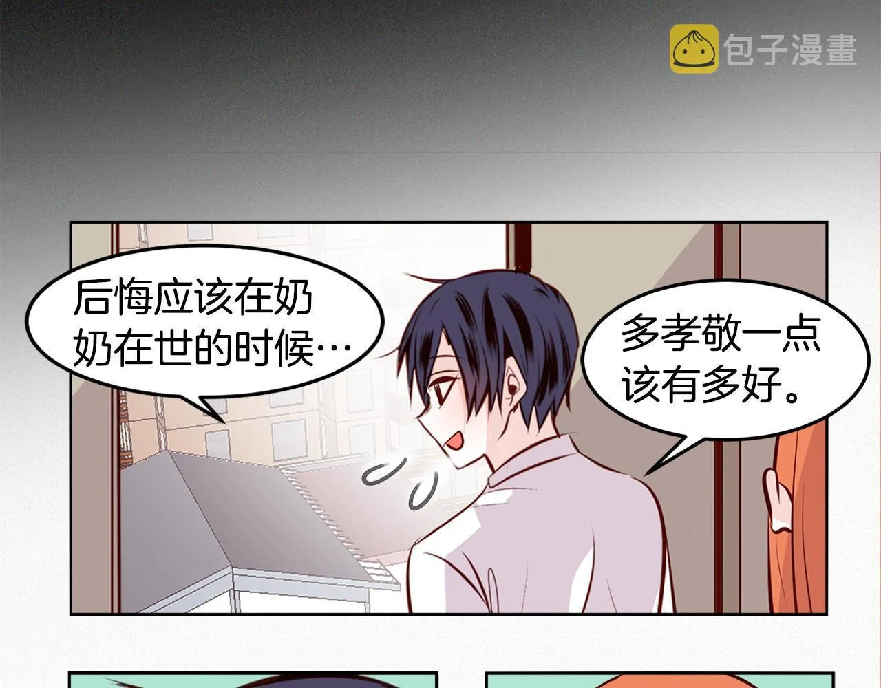 第13话 借宿 第19页