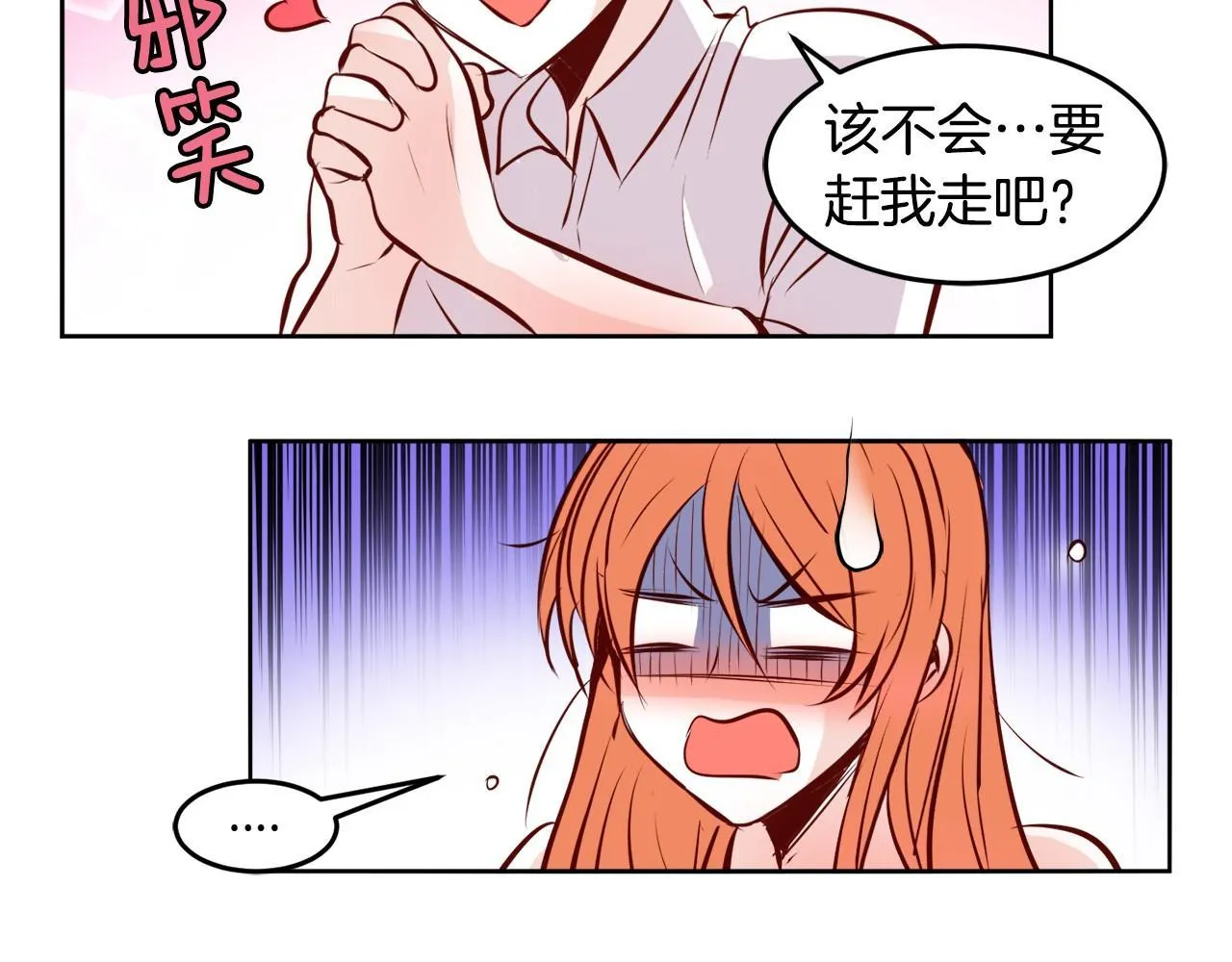 第13话 借宿 第23页