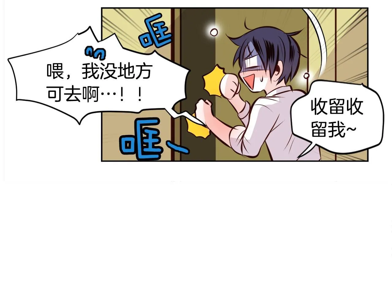 第13话 借宿 第27页