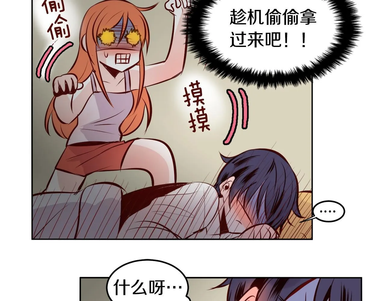 第13话 借宿 第44页