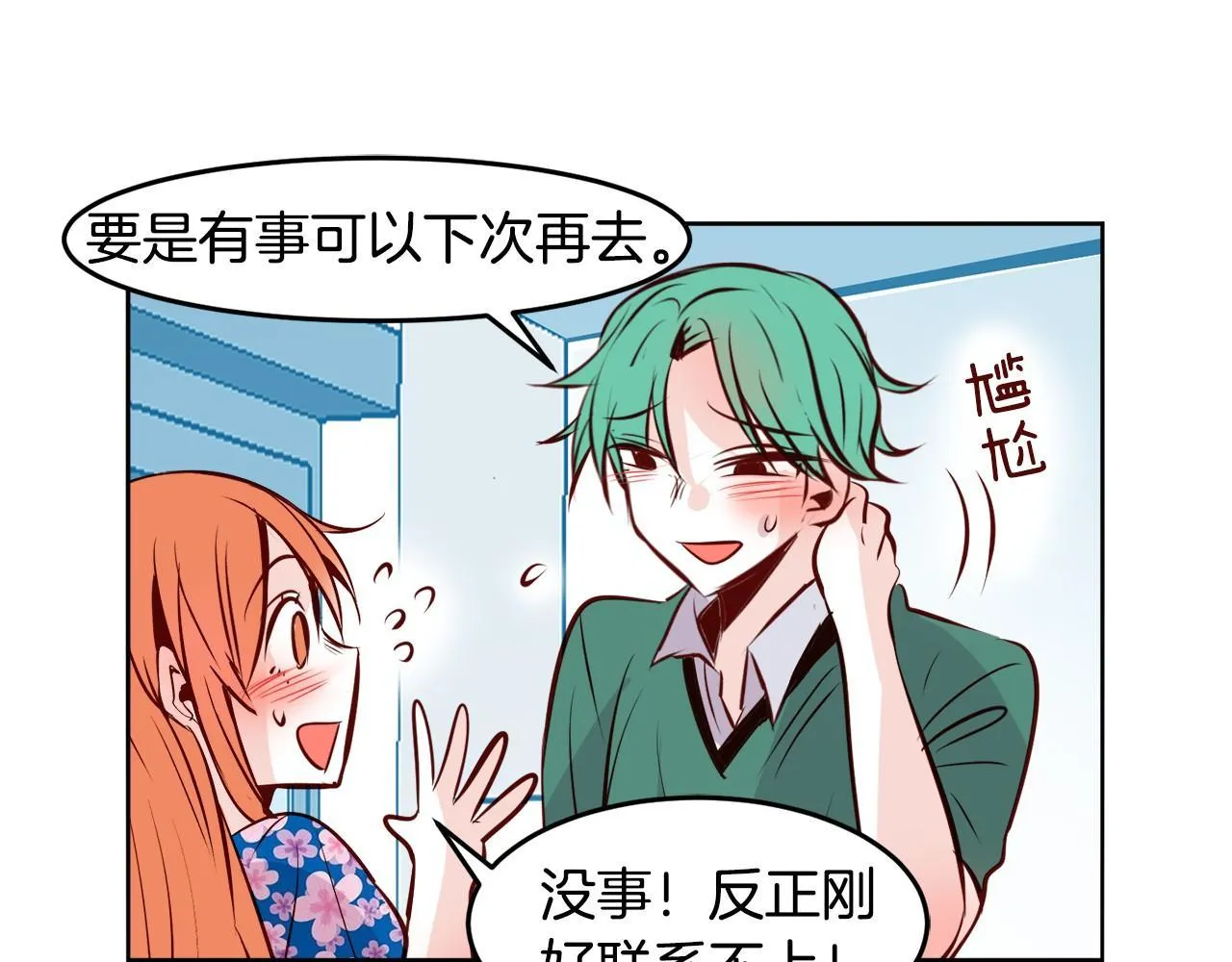 第13话 借宿 第68页