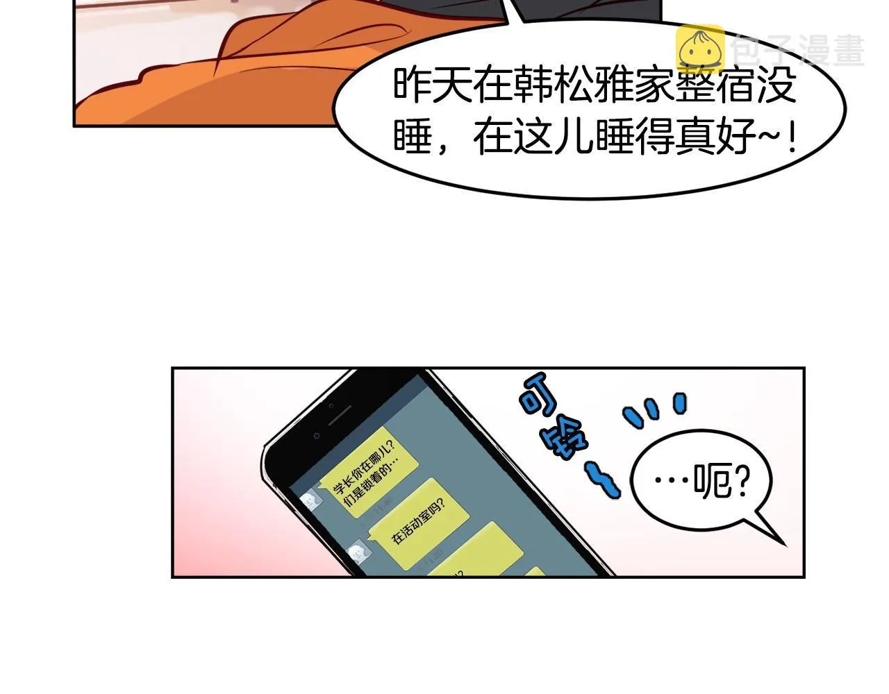 第13话 借宿 第72页