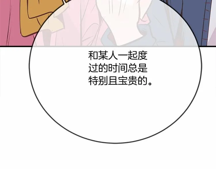 第5话 一日约会劵 第12页
