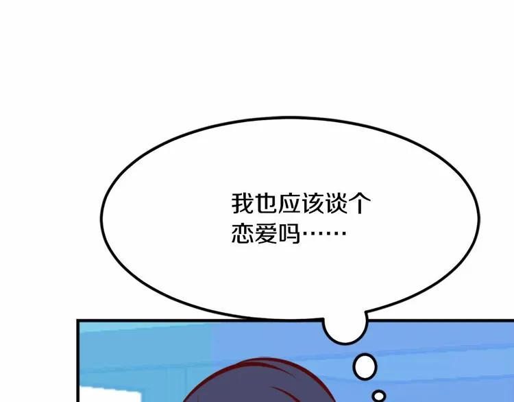 第5话 一日约会劵 第18页