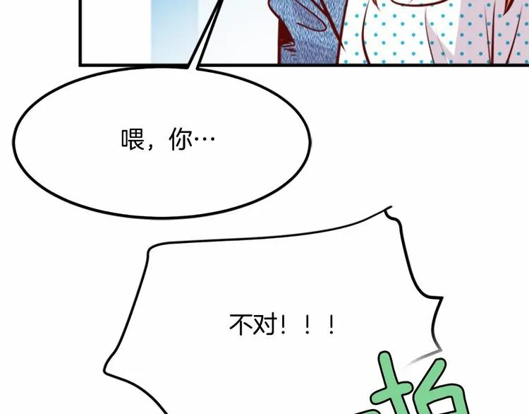 第5话 一日约会劵 第20页